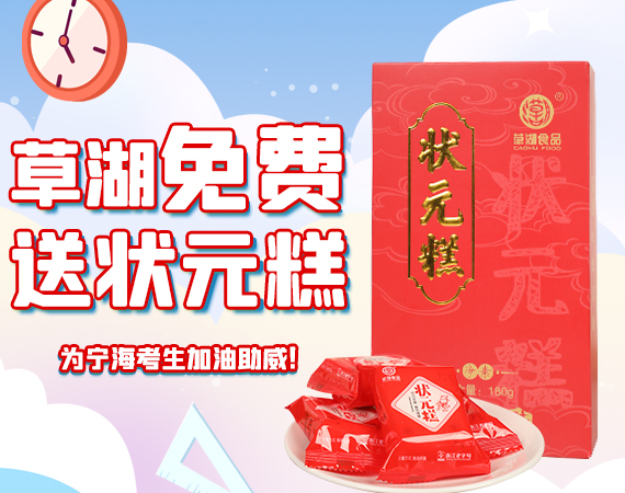 草湖食品桃源廣場店618年中大促來襲（全場6.8折）